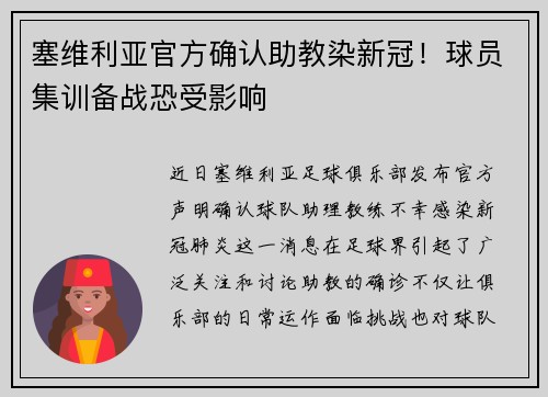 塞维利亚官方确认助教染新冠！球员集训备战恐受影响
