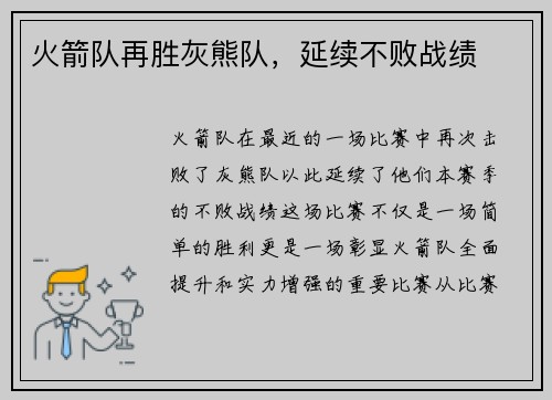 火箭队再胜灰熊队，延续不败战绩