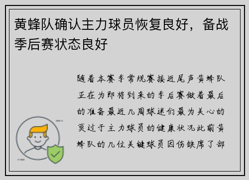 黄蜂队确认主力球员恢复良好，备战季后赛状态良好